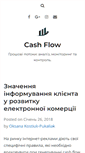 Mobile Screenshot of cash-flow.com.ua